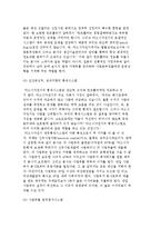(기업문화 사례) 마쓰시다전기의 마쓰시다 정신문화-13