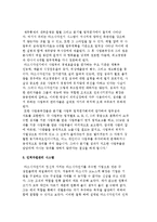 (기업문화 사례) 마쓰시다전기의 마쓰시다 정신문화-14