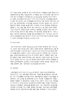 (기업문화 사례) 마쓰시다전기의 마쓰시다 정신문화-17