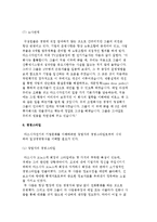 (기업문화 사례) 마쓰시다전기의 마쓰시다 정신문화-18