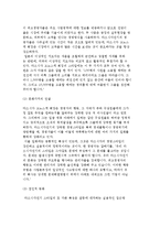 (기업문화 사례) 마쓰시다전기의 마쓰시다 정신문화-19