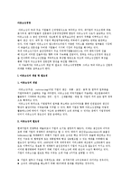 (아웃소싱경영) 아웃소싱의 개념과 필요성, 아웃소싱경영의 현황-3