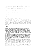(아웃소싱경영) 아웃소싱의 개념과 필요성, 아웃소싱경영의 현황-4