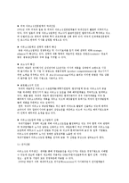 (아웃소싱경영) 아웃소싱의 개념과 필요성, 아웃소싱경영의 현황-8