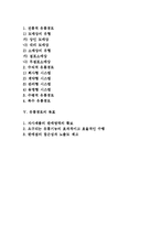 (유통 경로 개념) 유통경로의 기능과 수준 및 형태, 목표-2