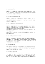 (유통 경로 개념) 유통경로의 기능과 수준 및 형태, 목표-6