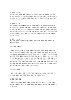 (유통 경로 개념) 유통경로의 기능과 수준 및 형태, 목표-10