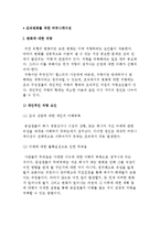 (조직변화를 위한 커뮤니케이션) 변화모델과 변화 커뮤니케이션 전략-3