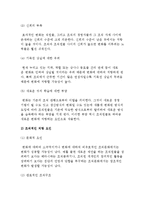 (조직변화를 위한 커뮤니케이션) 변화모델과 변화 커뮤니케이션 전략-4