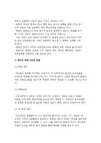 (조직변화를 위한 커뮤니케이션) 변화모델과 변화 커뮤니케이션 전략-6