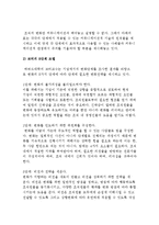 (조직변화를 위한 커뮤니케이션) 변화모델과 변화 커뮤니케이션 전략-7