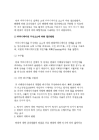 (조직변화를 위한 커뮤니케이션) 변화모델과 변화 커뮤니케이션 전략-10