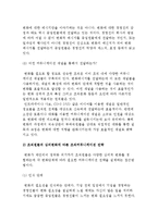 (조직변화를 위한 커뮤니케이션) 변화모델과 변화 커뮤니케이션 전략-12