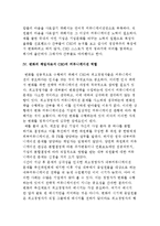 (조직변화를 위한 커뮤니케이션) 변화모델과 변화 커뮤니케이션 전략-15