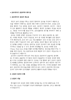 (조직에서의 집단커뮤니케이션) 조직에서 집단의 중요성과 유형, 집단의 발전과 커뮤니케이션-3
