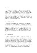 (조직에서의 집단커뮤니케이션) 조직에서 집단의 중요성과 유형, 집단의 발전과 커뮤니케이션-4