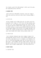 (조직에서의 집단커뮤니케이션) 조직에서 집단의 중요성과 유형, 집단의 발전과 커뮤니케이션-5