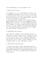 (조직에서의 집단커뮤니케이션) 조직에서 집단의 중요성과 유형, 집단의 발전과 커뮤니케이션-8