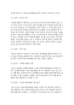 (조직에서의 집단커뮤니케이션) 조직에서 집단의 중요성과 유형, 집단의 발전과 커뮤니케이션-14