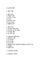 (조직의 갈등과 해결방안) 조직갈등의 개념과 정의, 특성 및 해소방안, 갈등관리의 전략과 방법-2