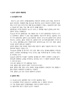 (조직의 갈등과 해결방안) 조직갈등의 개념과 정의, 특성 및 해소방안, 갈등관리의 전략과 방법-3