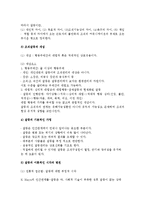 (조직의 갈등과 해결방안) 조직갈등의 개념과 정의, 특성 및 해소방안, 갈등관리의 전략과 방법-4