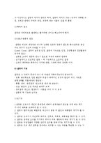 (조직의 갈등과 해결방안) 조직갈등의 개념과 정의, 특성 및 해소방안, 갈등관리의 전략과 방법-5