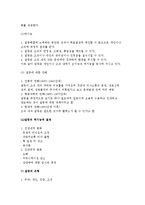 (조직의 갈등과 해결방안) 조직갈등의 개념과 정의, 특성 및 해소방안, 갈등관리의 전략과 방법-6