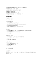 (조직의 갈등과 해결방안) 조직갈등의 개념과 정의, 특성 및 해소방안, 갈등관리의 전략과 방법-7