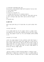 (조직의 갈등과 해결방안) 조직갈등의 개념과 정의, 특성 및 해소방안, 갈등관리의 전략과 방법-8