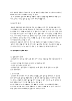 (조직의 갈등과 해결방안) 조직갈등의 개념과 정의, 특성 및 해소방안, 갈등관리의 전략과 방법-9