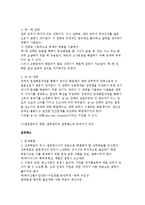 (조직의 갈등과 해결방안) 조직갈등의 개념과 정의, 특성 및 해소방안, 갈등관리의 전략과 방법-10
