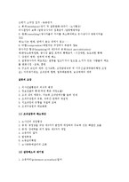 (조직의 갈등과 해결방안) 조직갈등의 개념과 정의, 특성 및 해소방안, 갈등관리의 전략과 방법-11