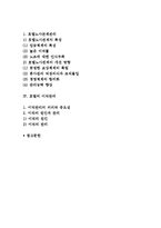 [호텔관리] 호텔의 안전관리, 인간관계관리, 노사관계관리. 이직관리-2