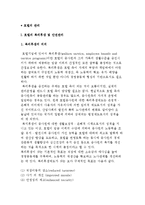 [호텔관리] 호텔의 안전관리, 인간관계관리, 노사관계관리. 이직관리-3