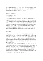 [호텔관리] 호텔의 안전관리, 인간관계관리, 노사관계관리. 이직관리-5