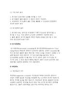 [호텔관리] 호텔의 안전관리, 인간관계관리, 노사관계관리. 이직관리-6