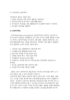 [호텔관리] 호텔의 안전관리, 인간관계관리, 노사관계관리. 이직관리-7