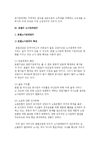 [호텔관리] 호텔의 안전관리, 인간관계관리, 노사관계관리. 이직관리-8
