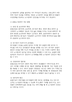 [호텔관리] 호텔의 안전관리, 인간관계관리, 노사관계관리. 이직관리-9
