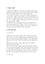 [호텔관리] 호텔의 안전관리, 인간관계관리, 노사관계관리. 이직관리-10