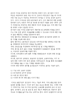 [호텔관리] 호텔의 안전관리, 인간관계관리, 노사관계관리. 이직관리-11