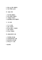 [호텔회계 업무] 호텔회계부서의 업무와 조직도-2