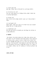 [호텔회계 업무] 호텔회계부서의 업무와 조직도-5