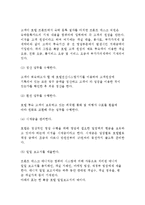 [호텔회계 업무] 호텔회계부서의 업무와 조직도-7