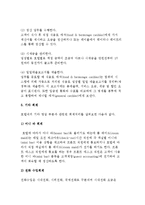 [호텔회계 업무] 호텔회계부서의 업무와 조직도-10