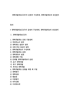 경력개발제도(CDP)의 운영과 구성체계, 경력개발제도와 승진관리-1