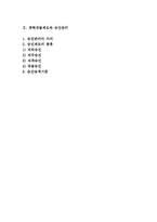 경력개발제도(CDP)의 운영과 구성체계, 경력개발제도와 승진관리-2