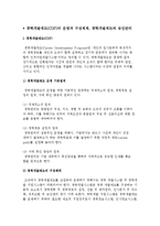 경력개발제도(CDP)의 운영과 구성체계, 경력개발제도와 승진관리-3