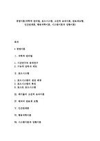 경영이론(과학적 관리법, 포드시스템, 고전적 조직이론, 관료제모형, 인간관계론, 행동과학이론, 시스템이론과 상황이론)-1